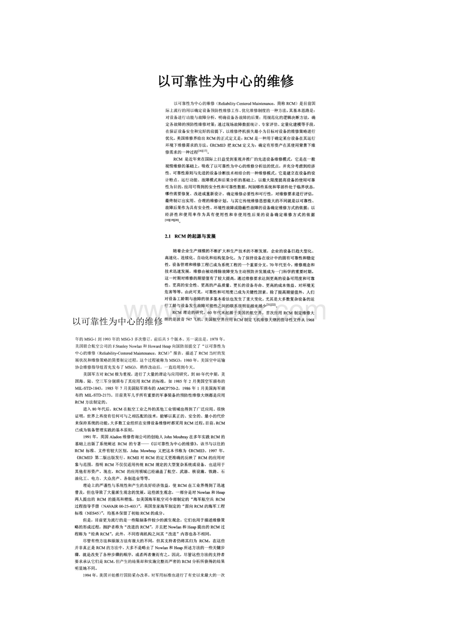 以可靠性为中心的维修Word文档下载推荐.docx_第1页