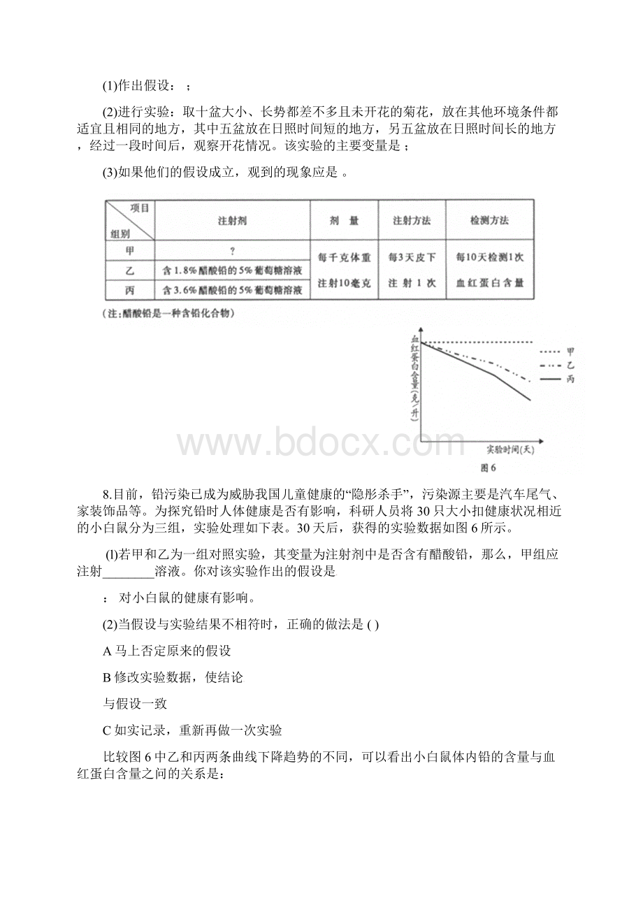 七年级上科学探究Word格式文档下载.docx_第3页