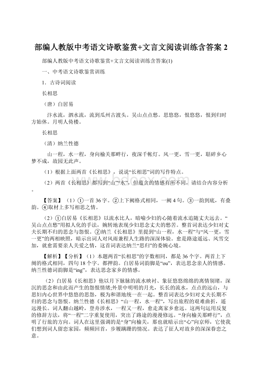 部编人教版中考语文诗歌鉴赏+文言文阅读训练含答案2.docx