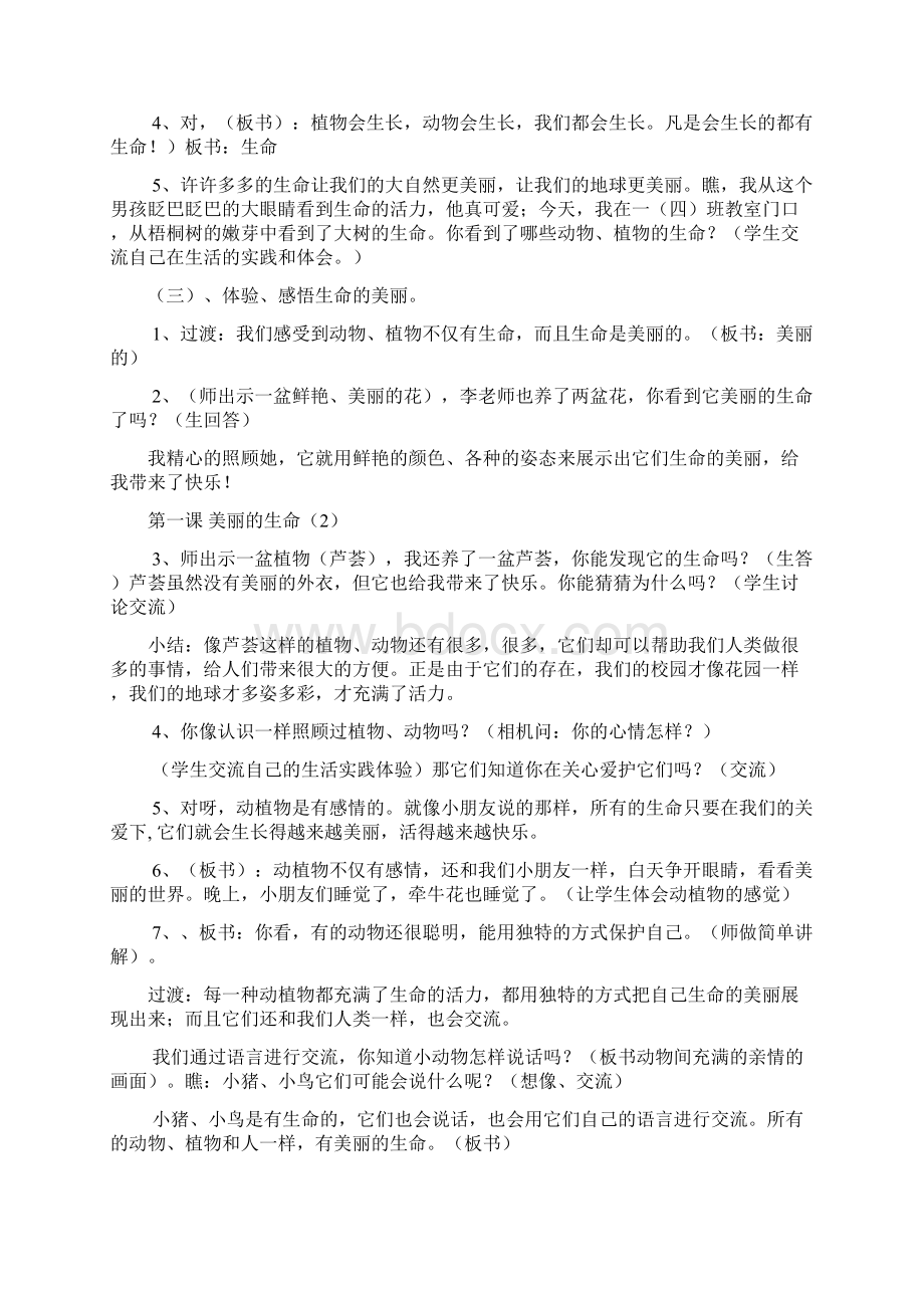 人教版品德与社会小学四年级上册全册教案1.docx_第2页