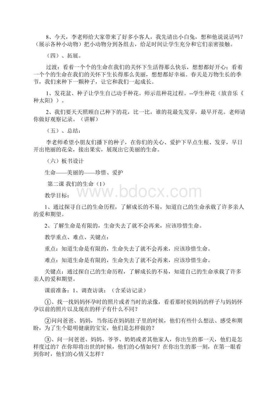 人教版品德与社会小学四年级上册全册教案1.docx_第3页