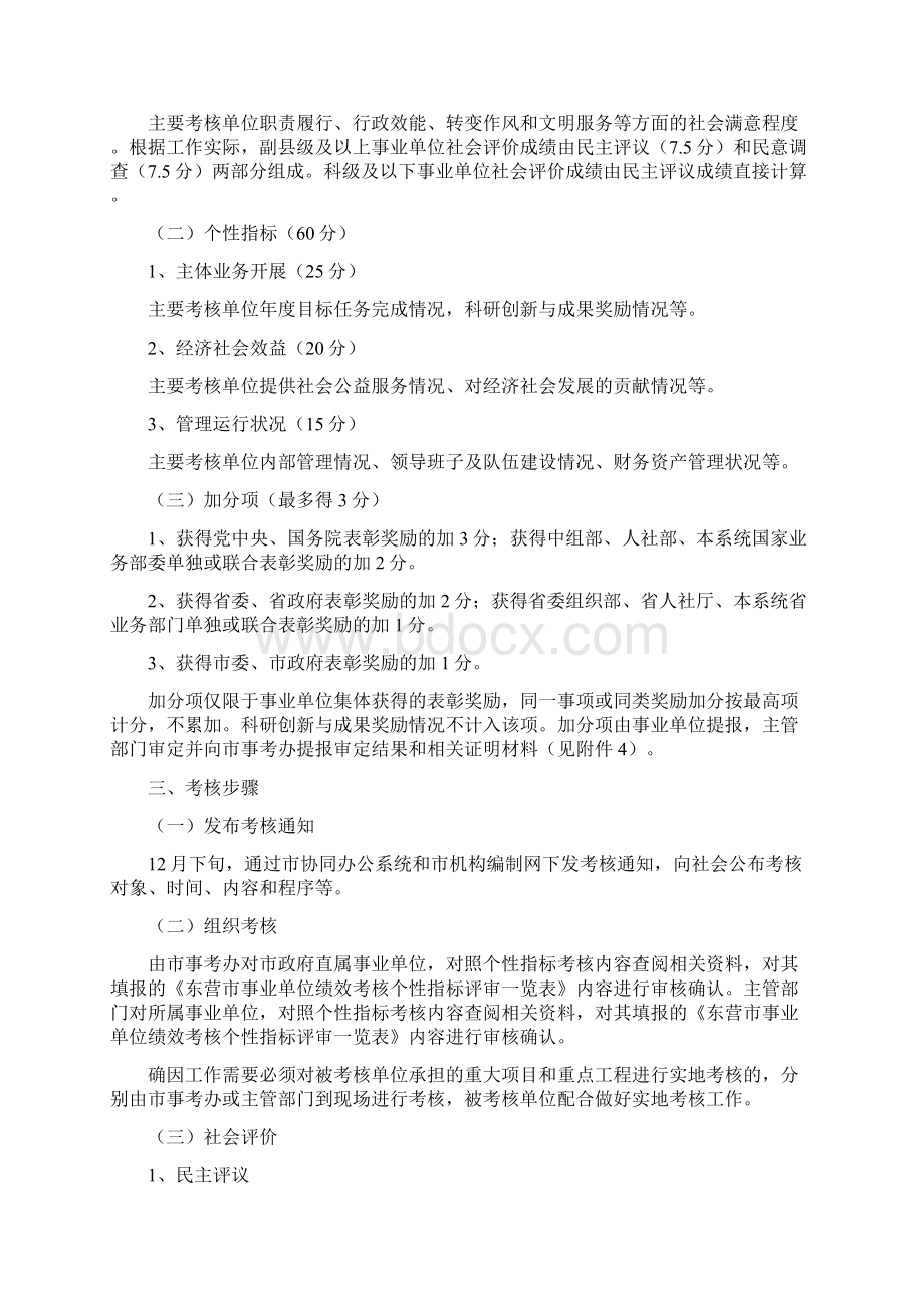 直事业单位绩效考核工作实施方案.docx_第2页