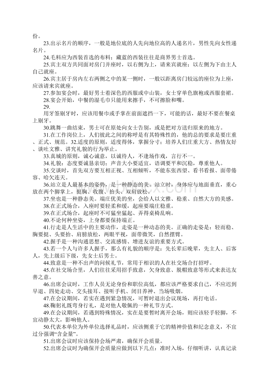 商务礼仪身体距离.docx_第2页