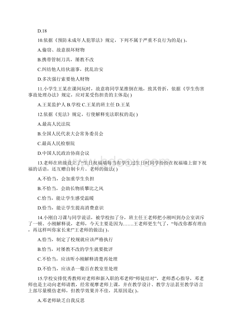 上半年教师资格证真题及问题详解小学综合素质完整.docx_第3页