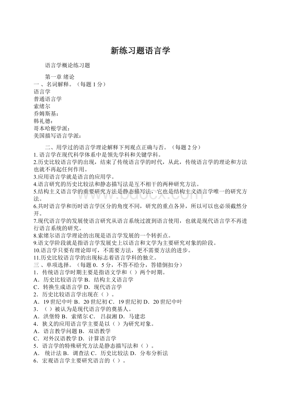 新练习题语言学Word格式.docx