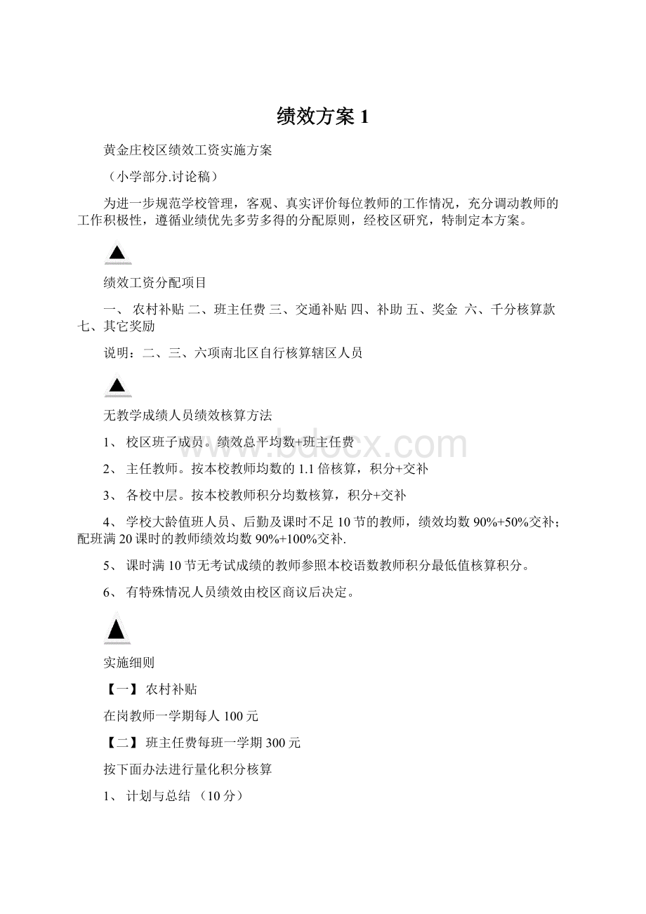 绩效方案1文档格式.docx_第1页