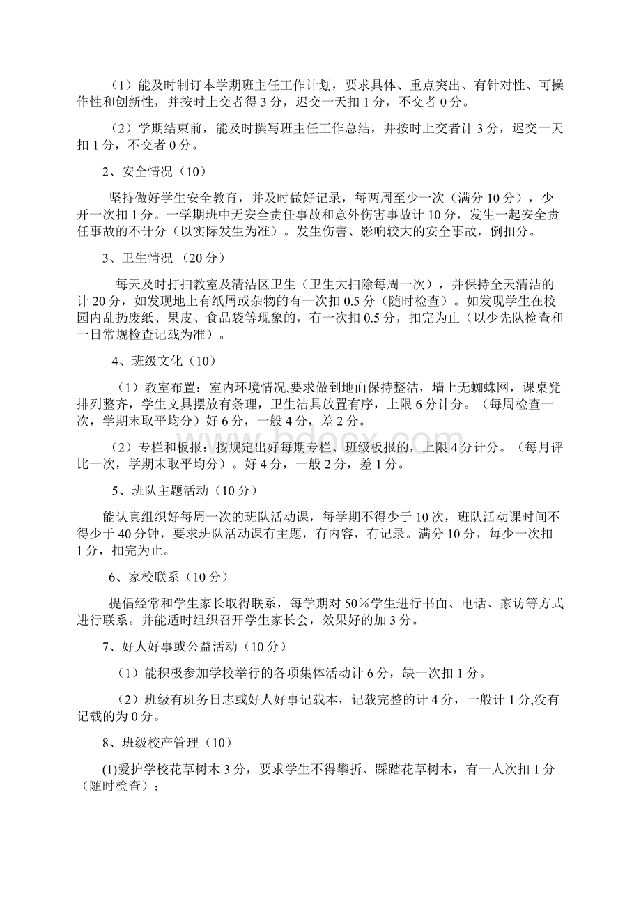 绩效方案1文档格式.docx_第2页