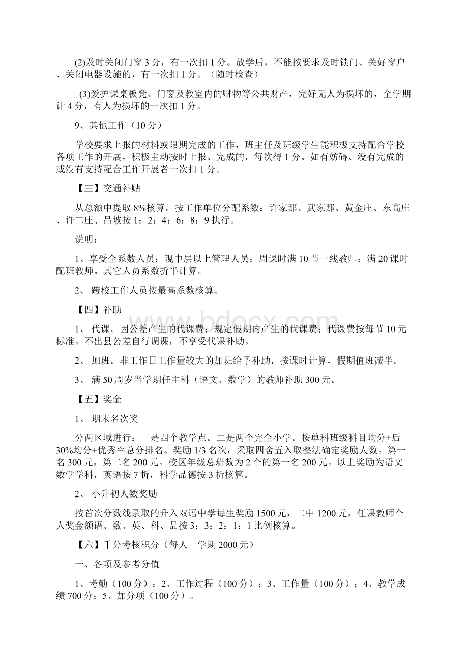 绩效方案1文档格式.docx_第3页