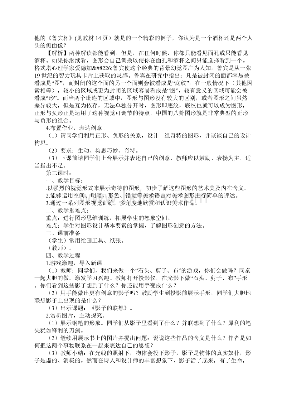 奇特的视觉图形上课学习上课学习教案.docx_第2页