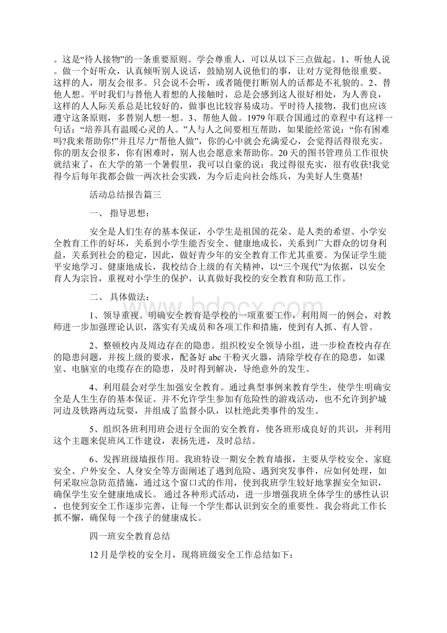 活动总结报告怎么写.docx_第3页