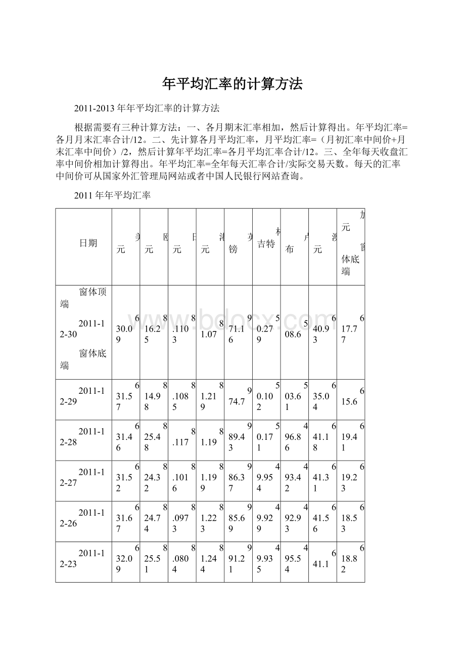 年平均汇率的计算方法.docx_第1页