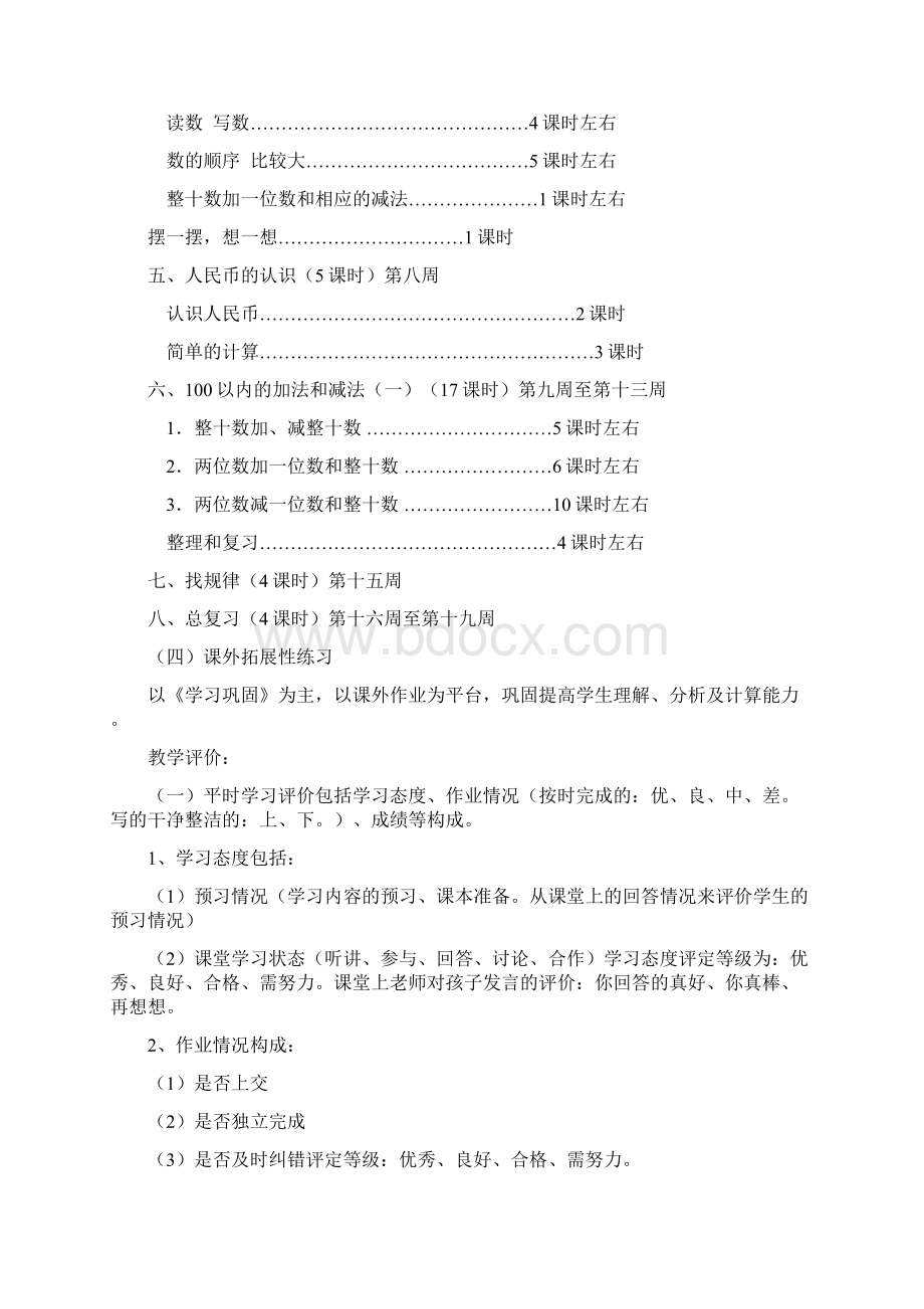 基于标准的数学下一年级教案.docx_第3页