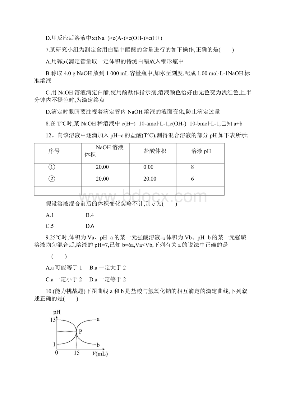 课时提升作业二十三第八章第二节水的电离和溶液的酸碱性Word格式文档下载.docx_第3页