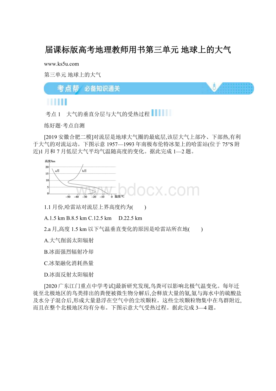 届课标版高考地理教师用书第三单元 地球上的大气.docx