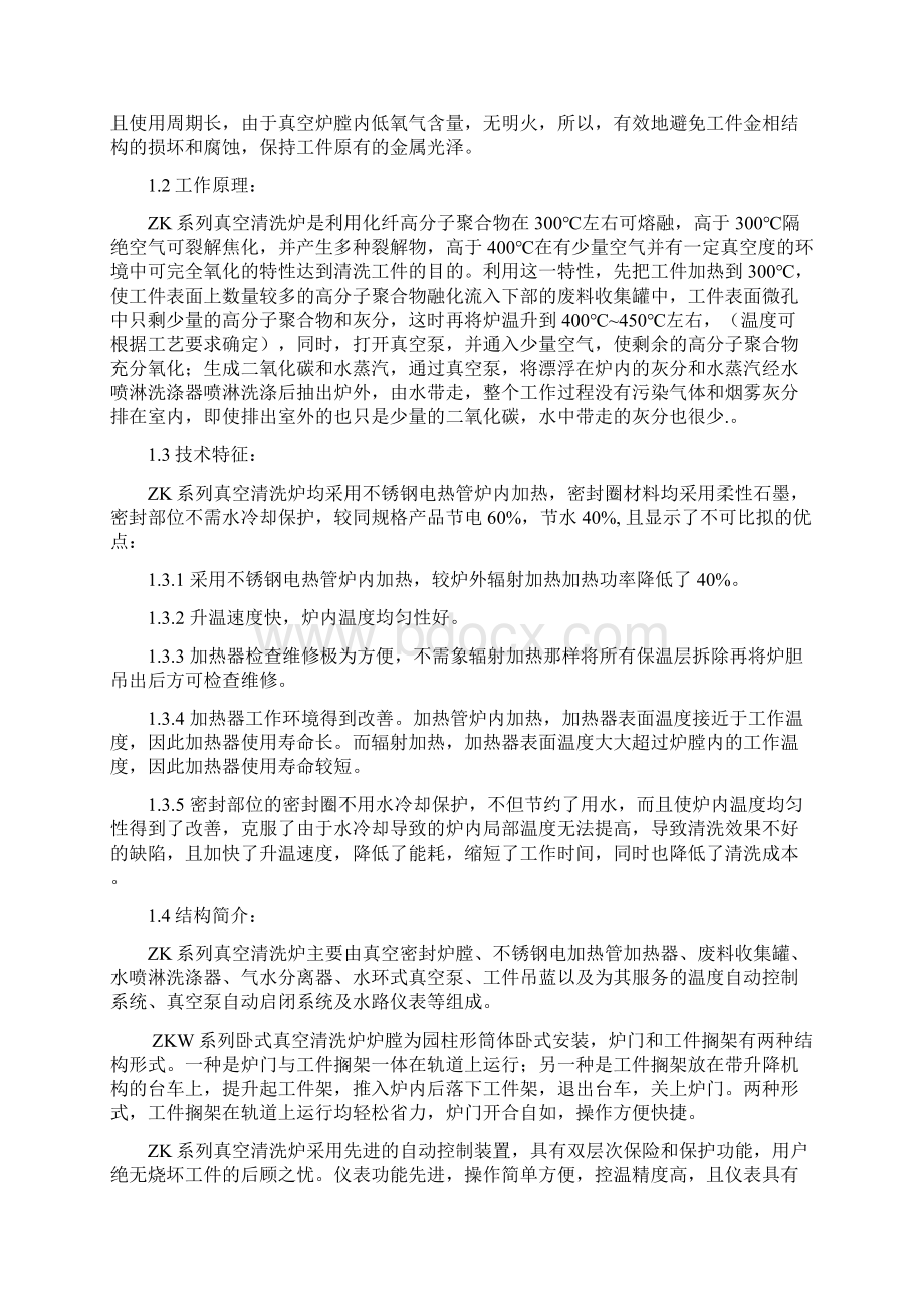 真空清洗炉操作维护保养说明书.docx_第2页