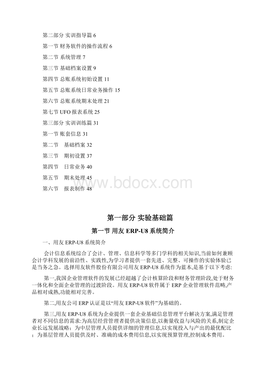 会计电算化实训Word文档下载推荐.docx_第2页