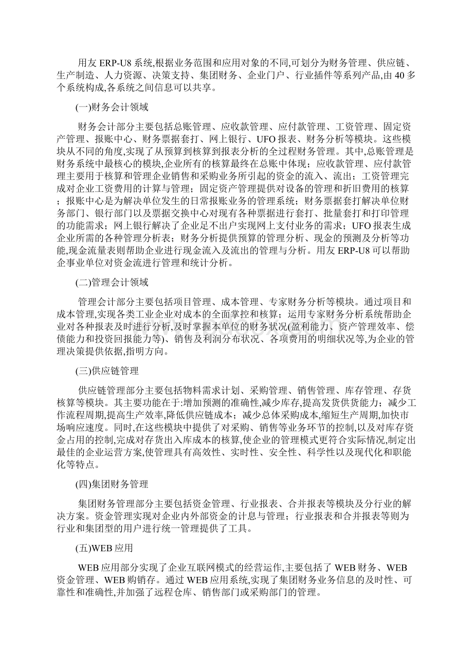 会计电算化实训Word文档下载推荐.docx_第3页