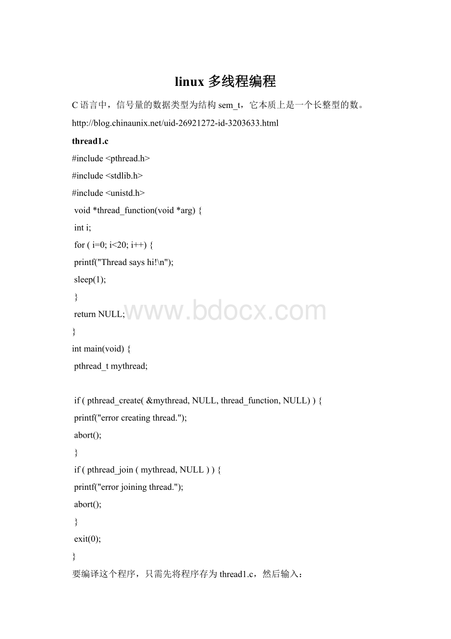 linux 多线程编程Word文档下载推荐.docx