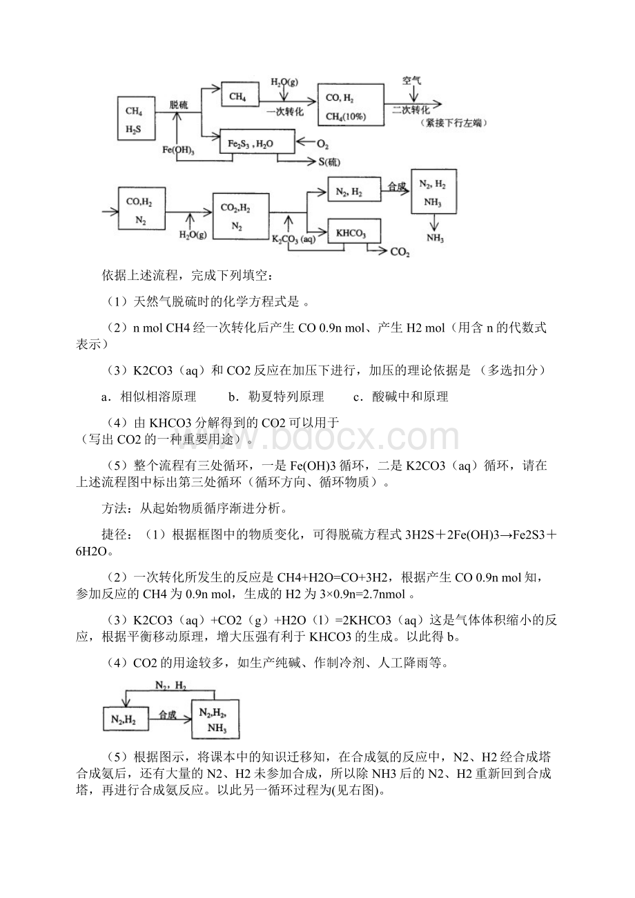 化学解题技巧与应试策略系列27.docx_第2页