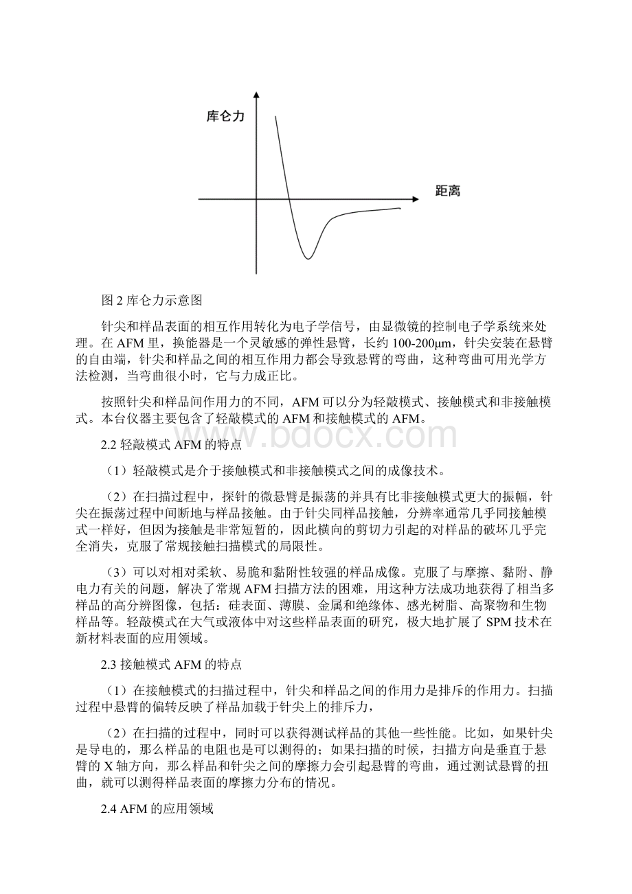 原子力显微镜讲义.docx_第2页