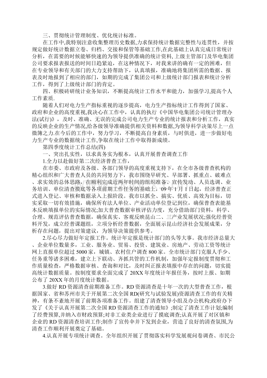 第四季度统计工作总结Word文档下载推荐.docx_第3页