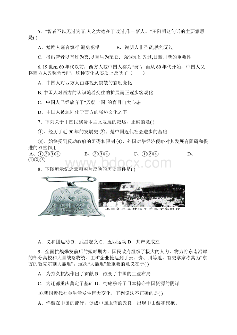 广东省汕头市潮阳区学年第一学期高三质检历史试题文档格式.docx_第2页