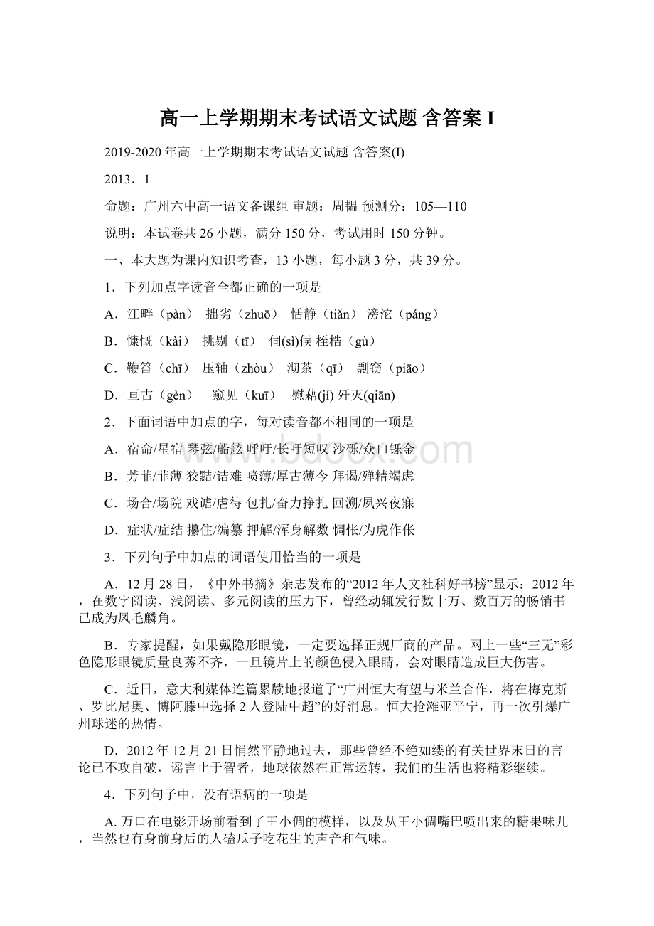 高一上学期期末考试语文试题 含答案I.docx_第1页