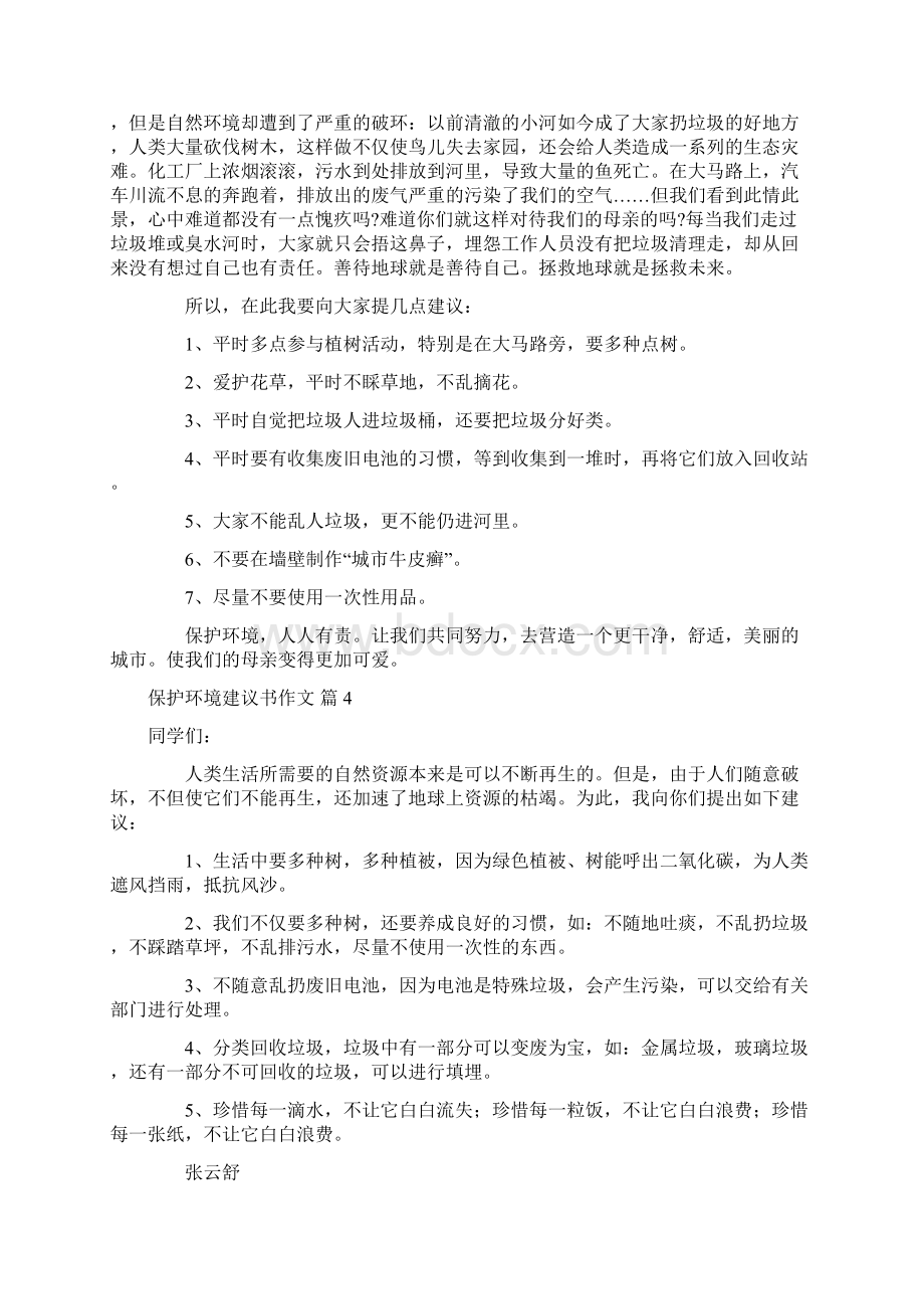 保护环境建议书作文合集9篇Word下载.docx_第3页