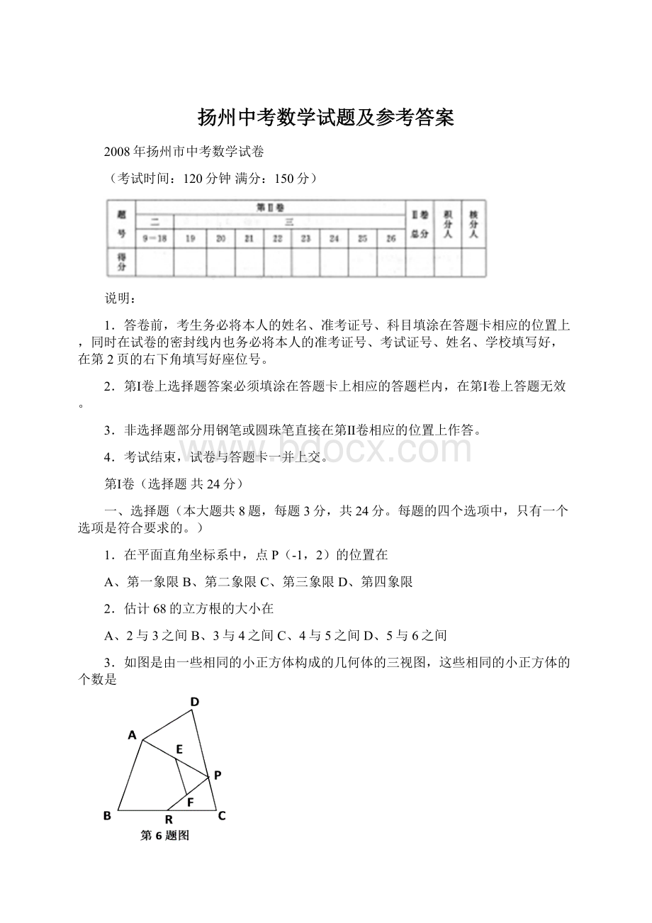 扬州中考数学试题及参考答案Word下载.docx_第1页