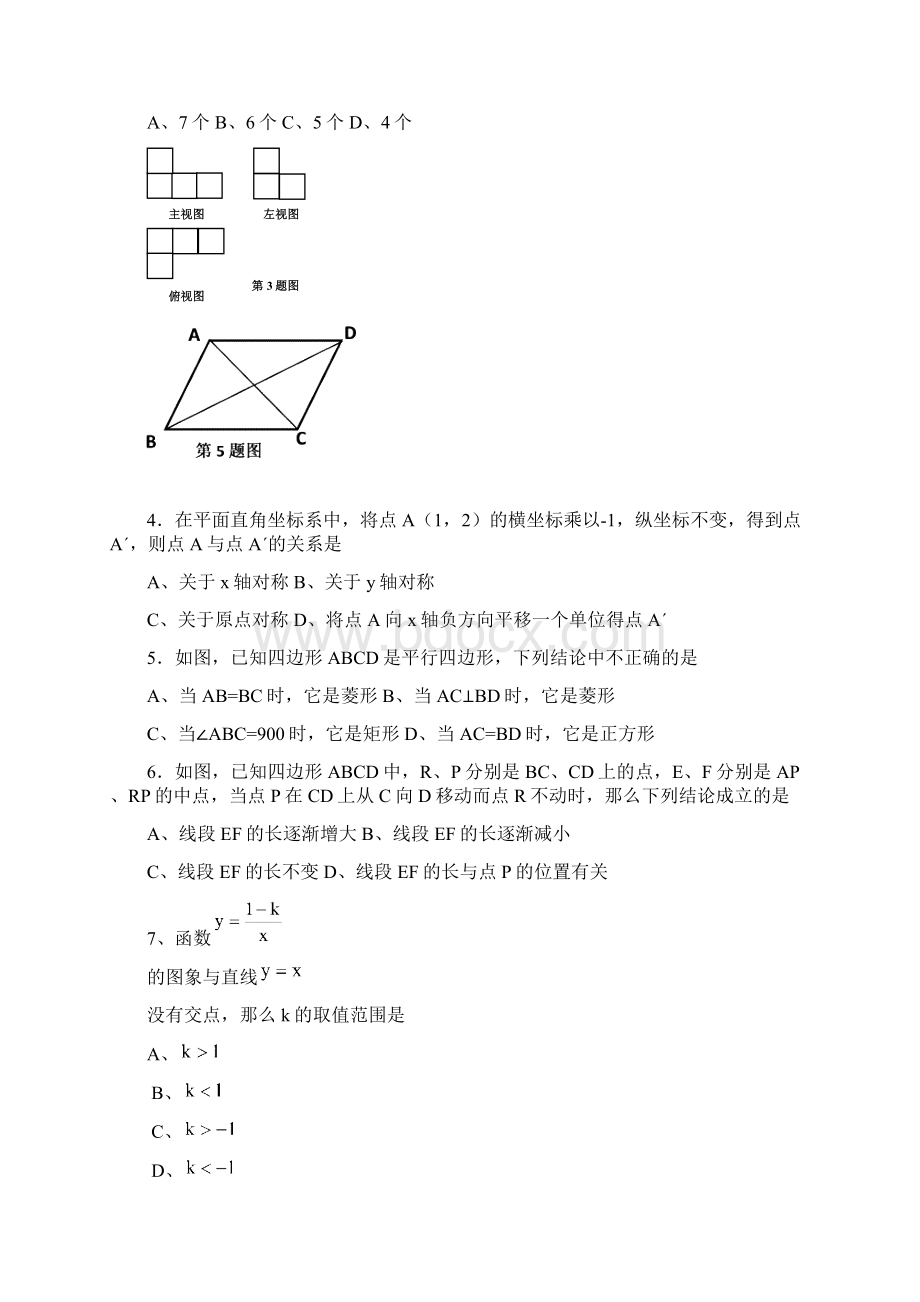 扬州中考数学试题及参考答案Word下载.docx_第2页