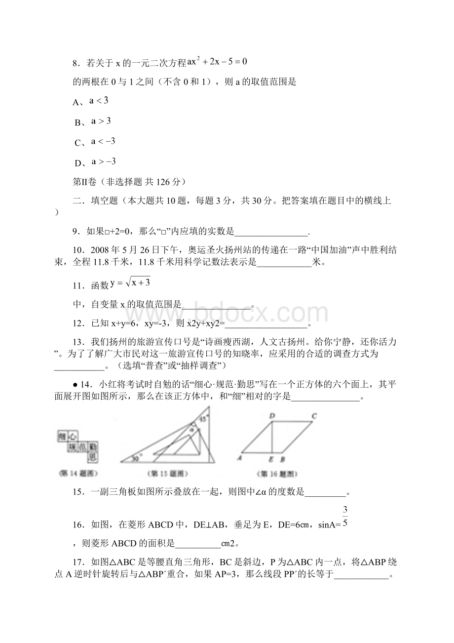 扬州中考数学试题及参考答案Word下载.docx_第3页