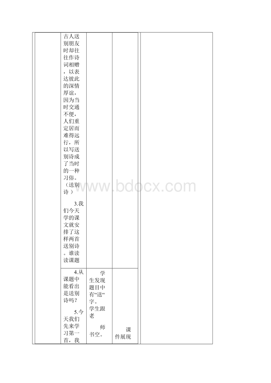 《黄鹤楼送孟浩然之广陵》教案.docx_第3页