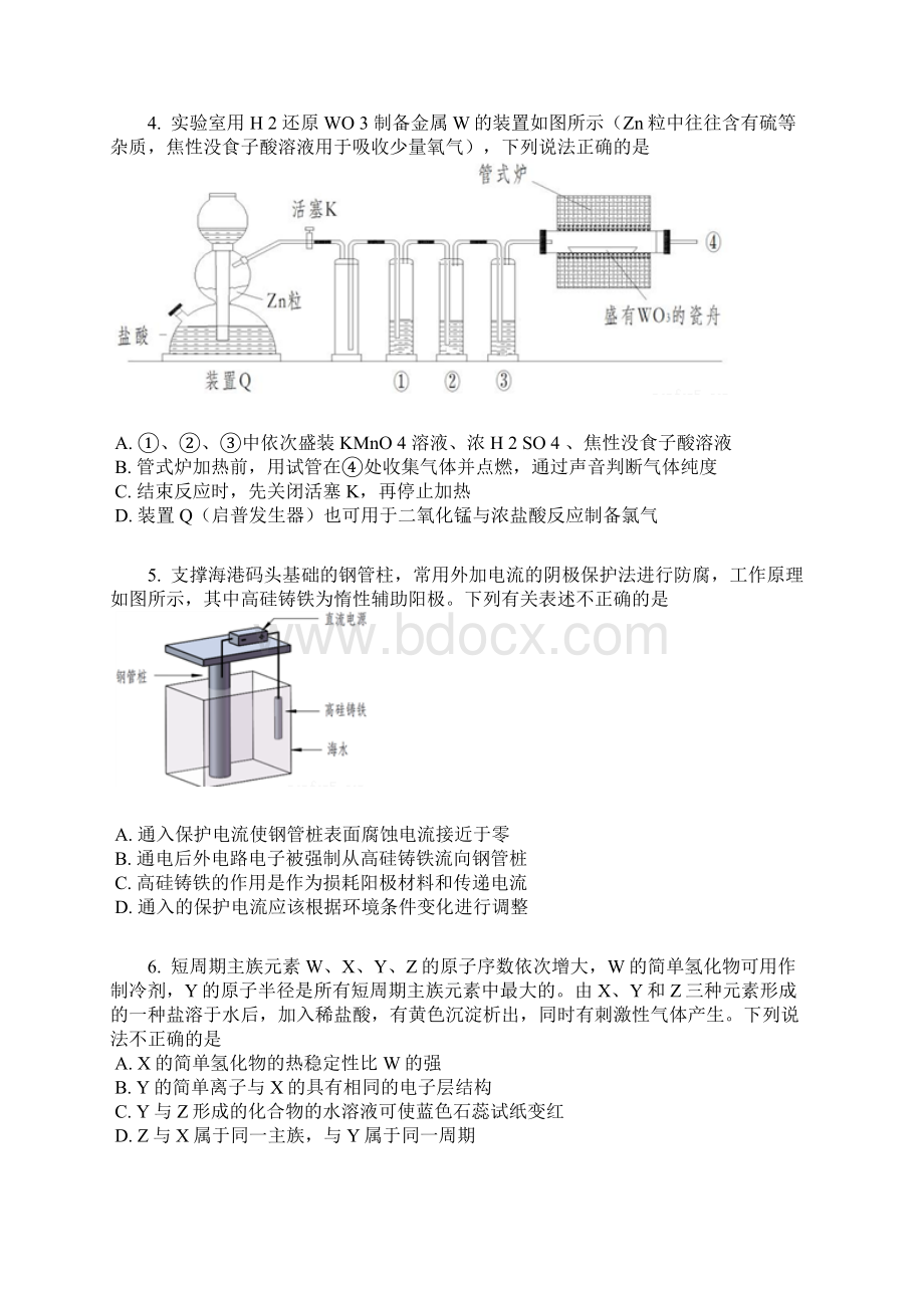 全国普通高等学校招生统一考试理综化学新课标Ⅰ卷精编版含答案及解析Word下载.docx_第2页