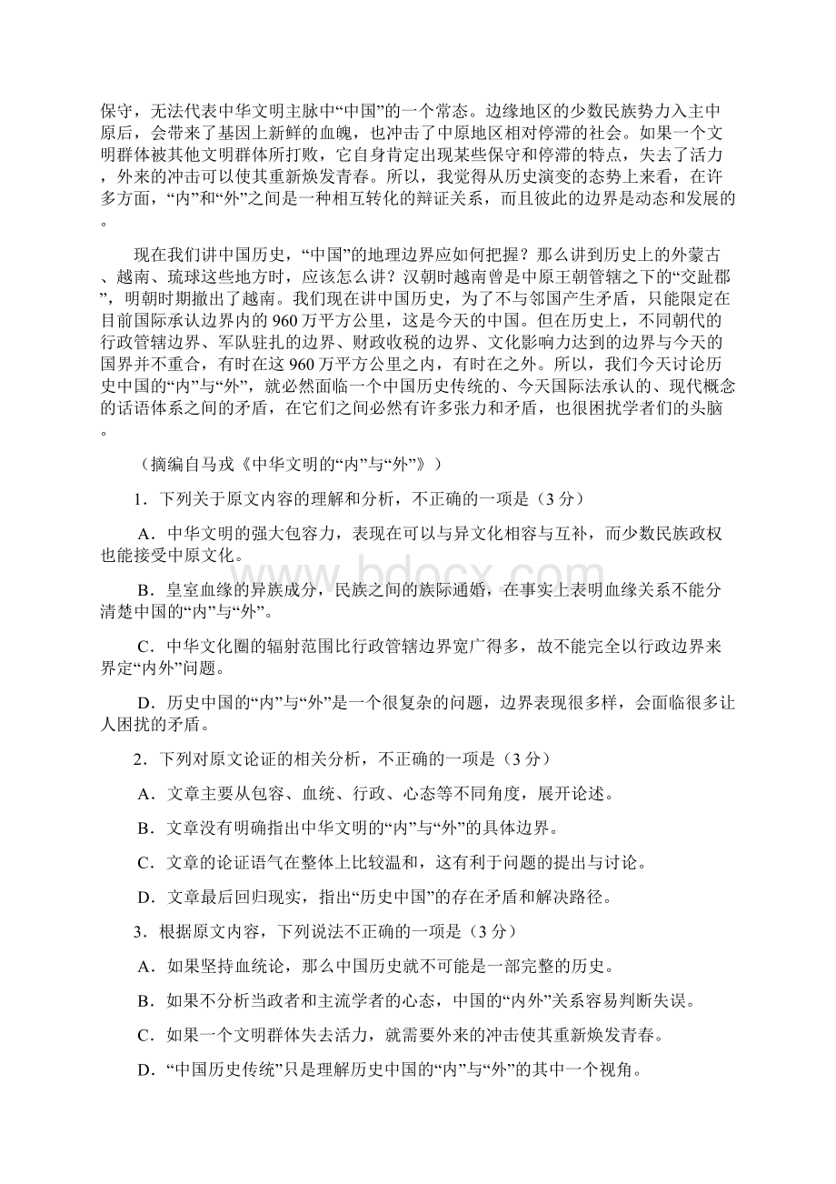 届广西陆川县中学高三下学期押轴考试语文试题.docx_第2页