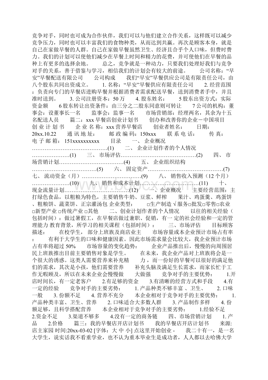 开早餐店计划书共11页.docx_第2页