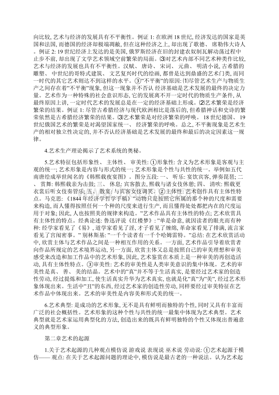 艺术学概论期末考试复习资料汇总Word格式文档下载.docx_第2页