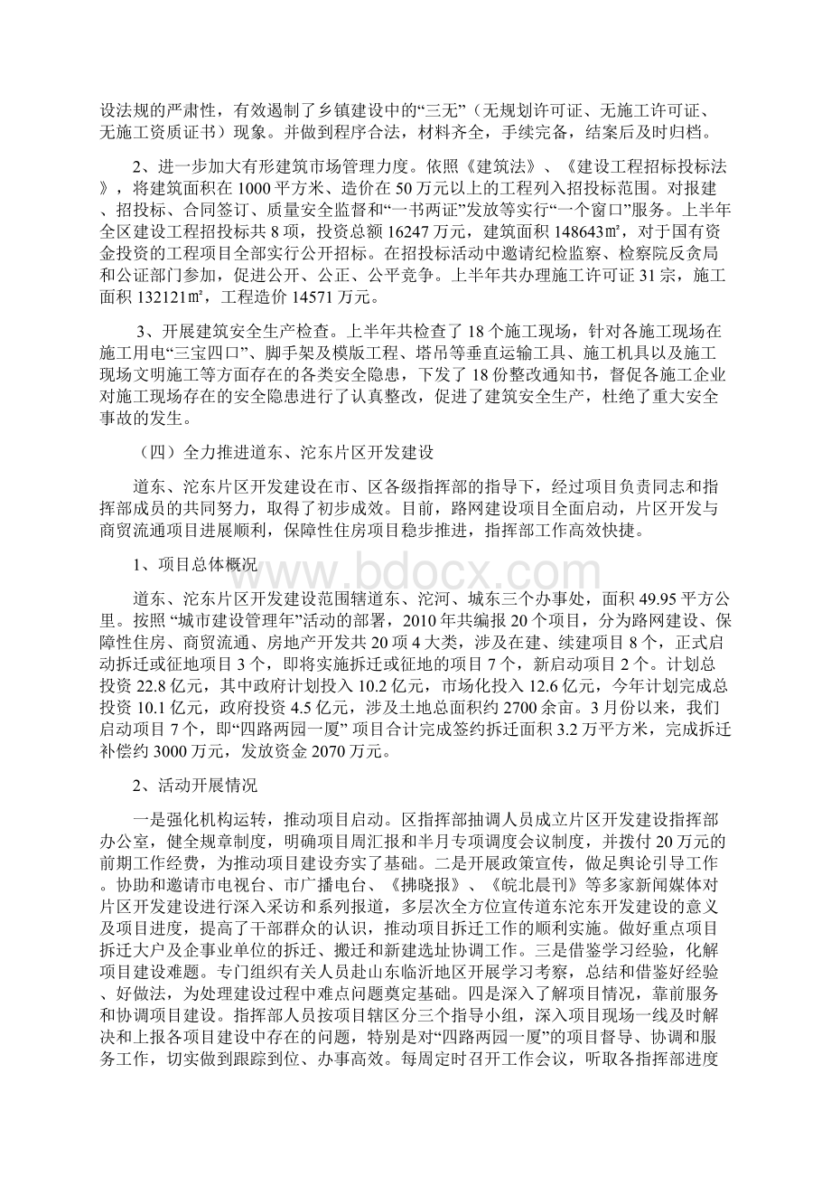 埇桥区住房和城乡建设局二O一O年上半年工作总结.docx_第2页