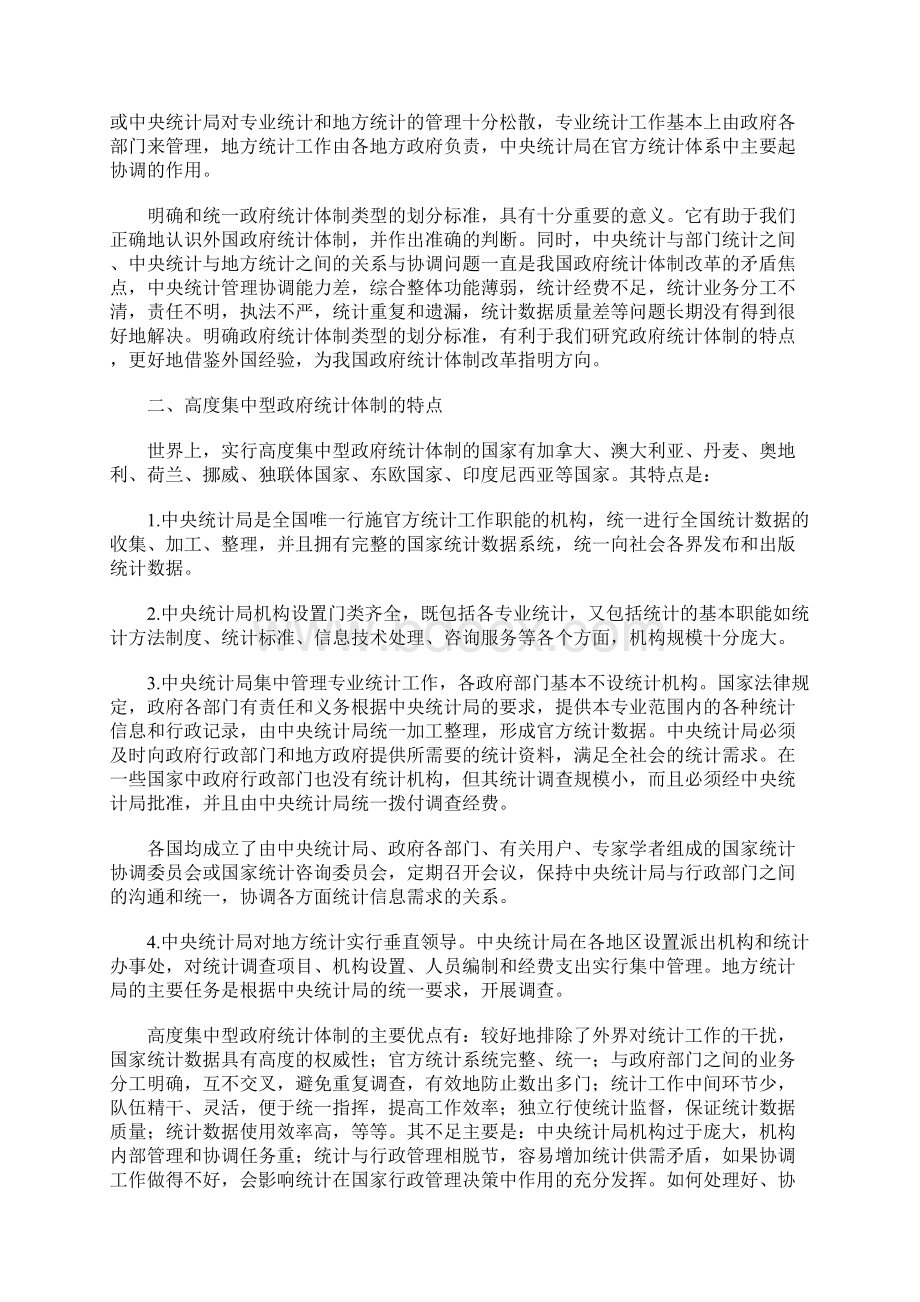 外国政府统计体制的类型和特点.docx_第2页