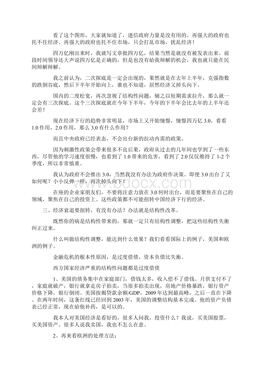 中国的结构性失衡Word文件下载.docx_第3页