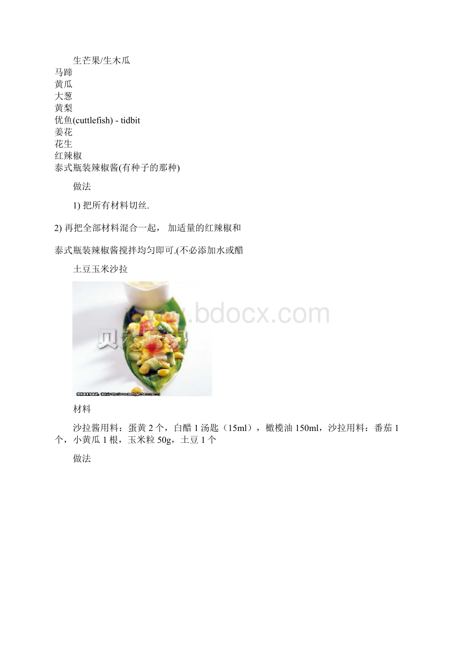 色拉做法.docx_第2页