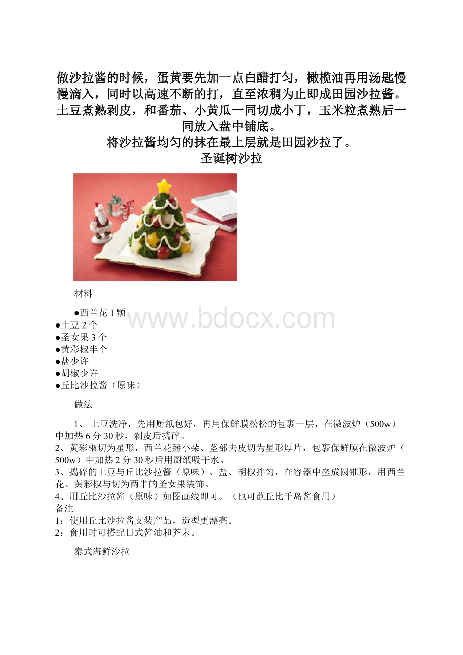 色拉做法.docx_第3页