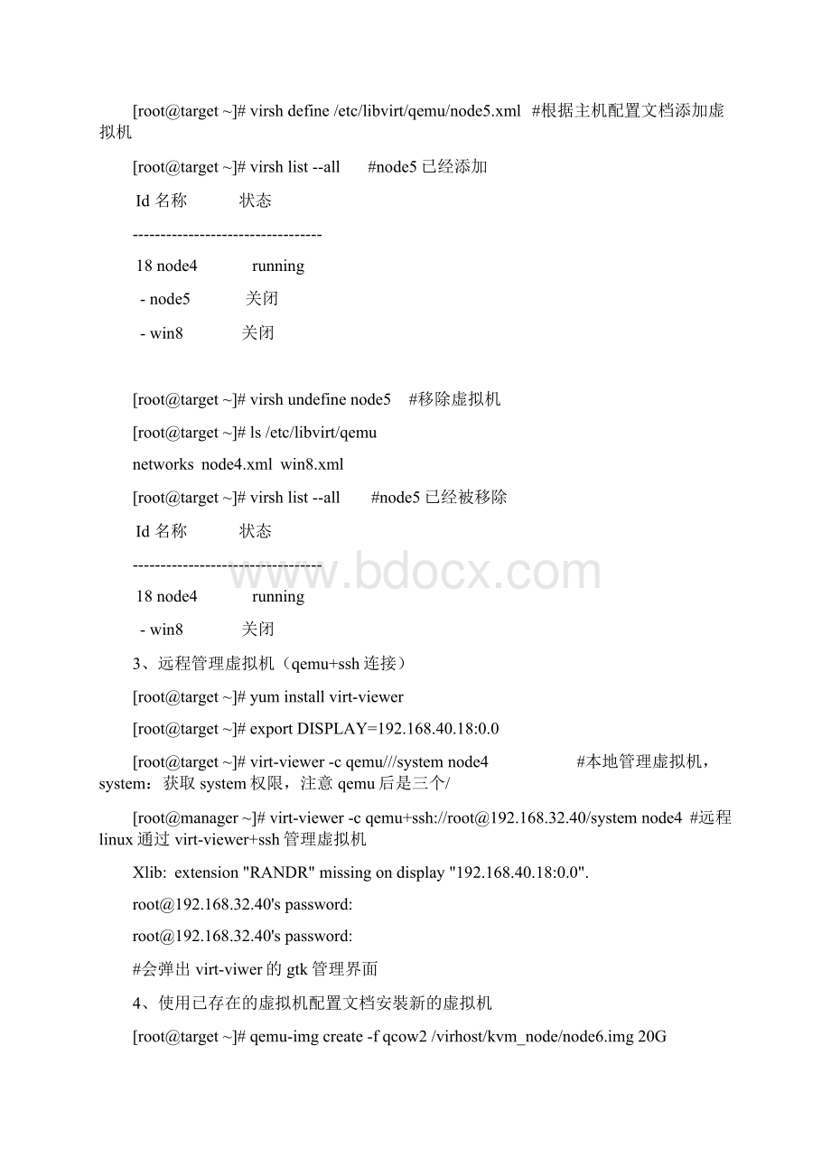 KVM虚拟机的创建管理和迁移.docx_第3页