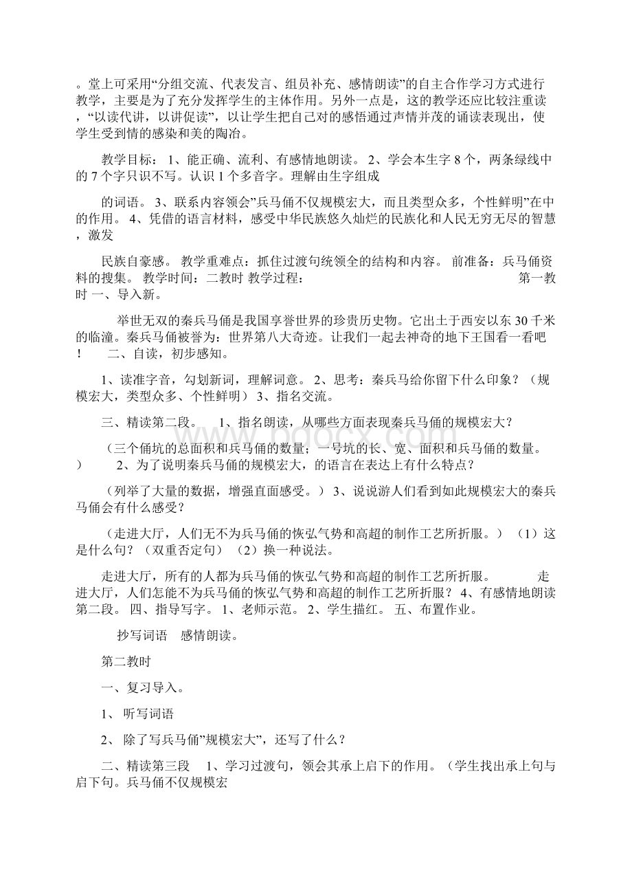 苏教版五年级语文下册第四单元教案Word文件下载.docx_第2页