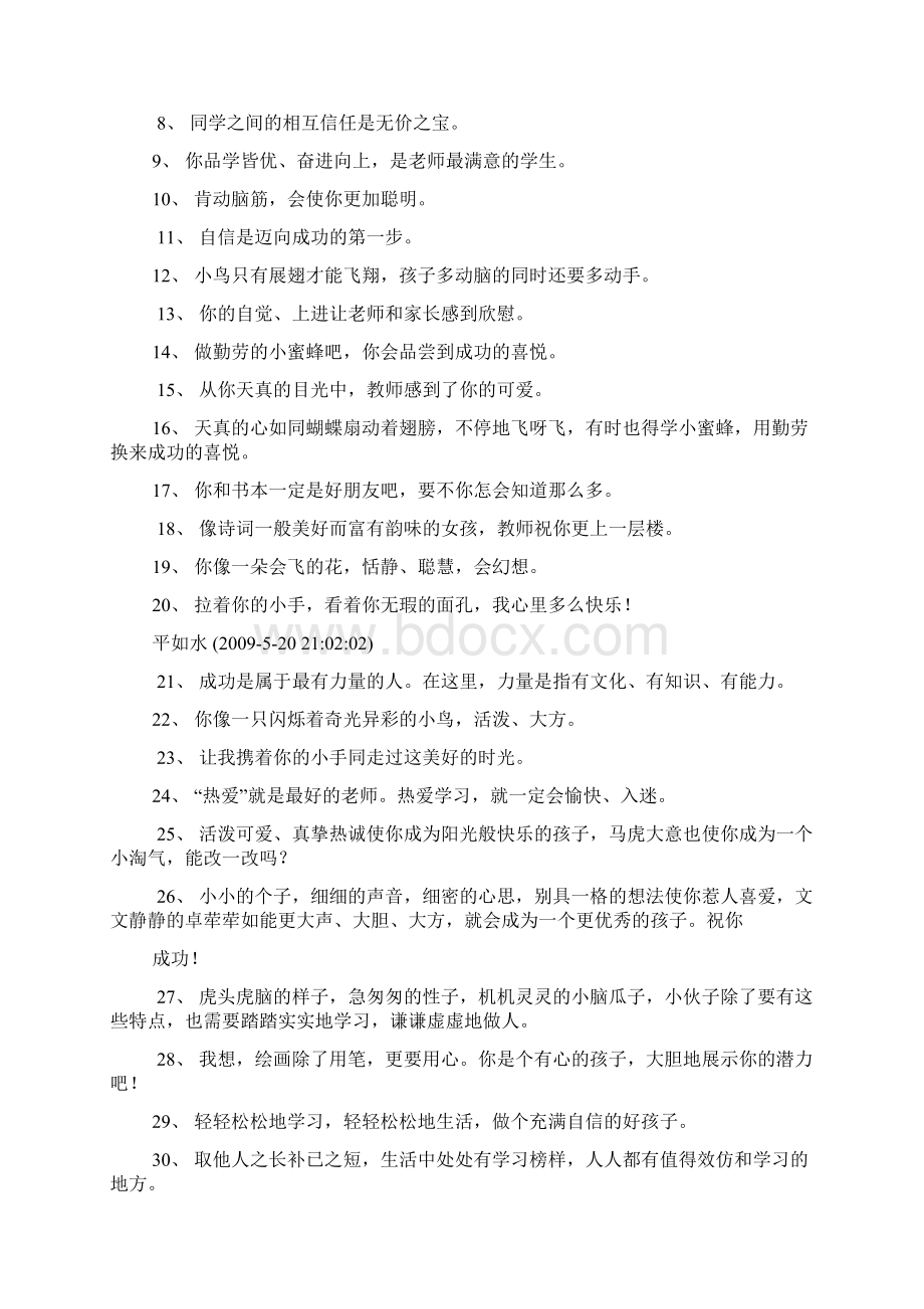 鼓励孩子励志语录大全.docx_第3页