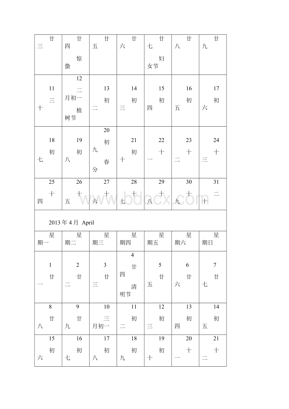 精美日历横版可记事word版Word下载.docx_第3页