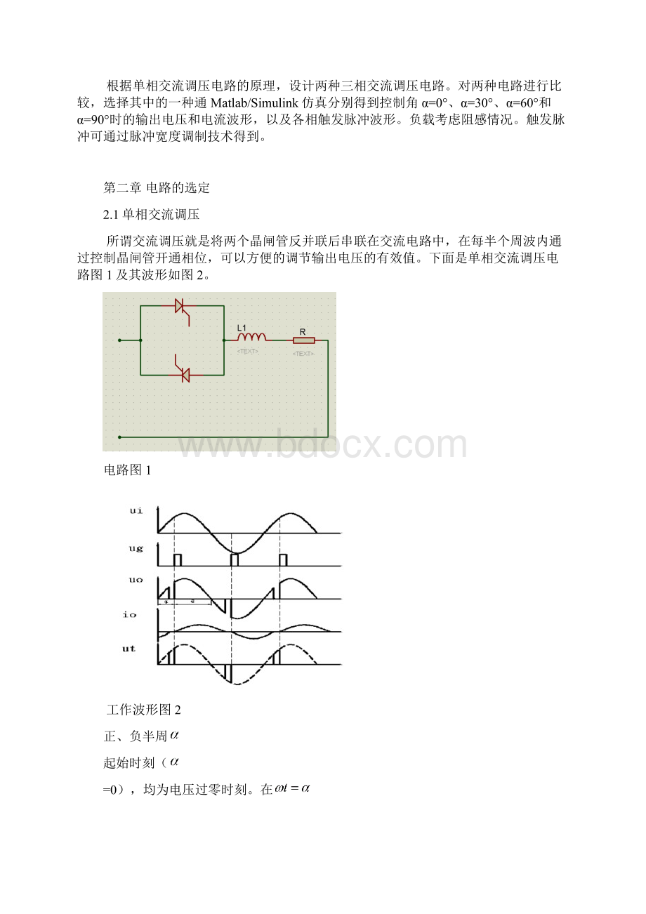 三相交流调压电路综述.docx_第3页