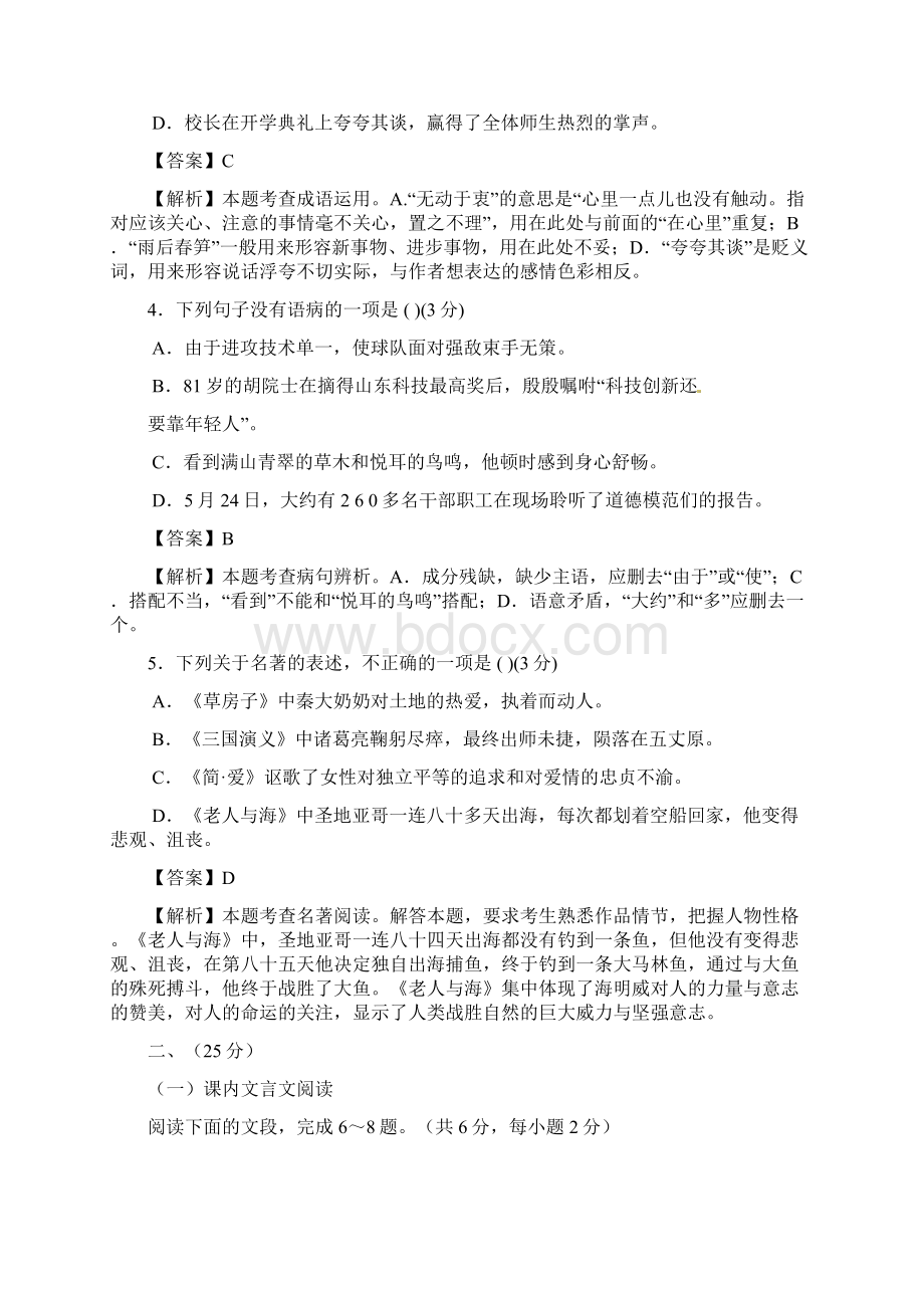 山东省济南市中考语文真题试题汇总Word版含答案及解析Word格式文档下载.docx_第2页