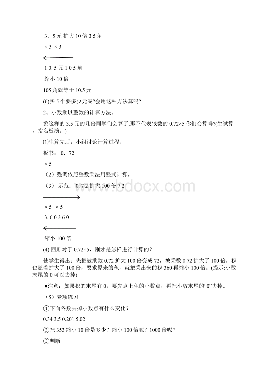 新课标人教版小学五年级上册数学教案全册doc.docx_第2页