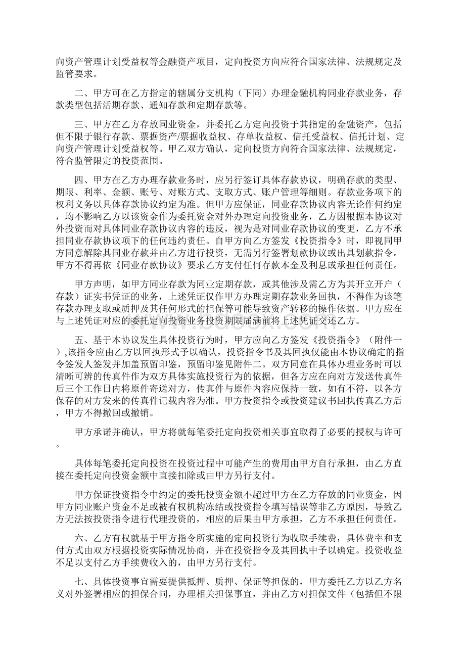 年委托定向投资业务合作合同协议书范本Word下载.docx_第2页