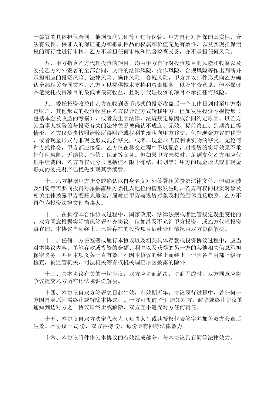 年委托定向投资业务合作合同协议书范本Word下载.docx_第3页